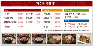 파주옥