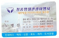 청풍명월관광여행사