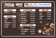 가마솥백반