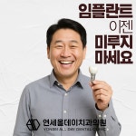 연세올데이치과의원 대전