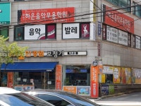 하은음악무용학원