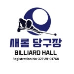 새롬당구장