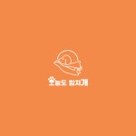 오늘도 힘차개