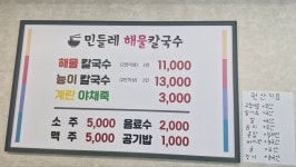 민들레해물칼국수