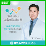365웰재활의학과의원 강서점