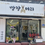 깜장머리
