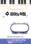 수피아노학원