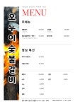 오누이숯불갈비