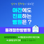 동래정한방병원