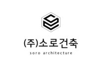 소로건축
