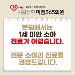 시흥장현이엠365의원