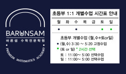 바른샘수학전문보습학원