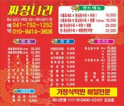 짜장나라