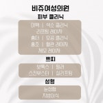 비쥬여성의원