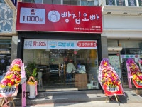 빵집오빠 상주중앙점