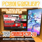 레벨업 PC방