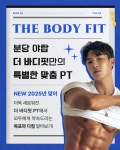 더바디핏PT 분당야탑2호점