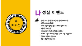 수피아노학원