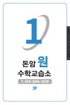 돈암원수학교습소