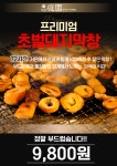 정원 막창구이전문점 대구본점