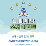 웰빙세탁 금천점