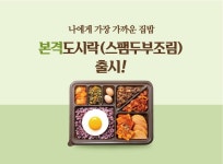 본도시락 충남대점