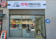 크린에이드 후평우미린점
