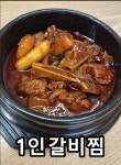 터질것같은 갈비찜