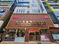 24시 탑스동물메디컬센터