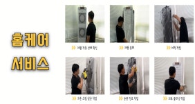 위니아에이드 가전세척서비스 화성센터