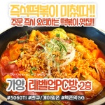 레벨업 PC방