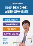 수유늘찬한의원