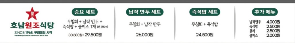 호남원조식당