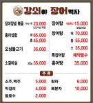 강쇠야장어먹자