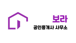 보라공인중개사사무소