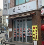 뚝섬역상점가상인회