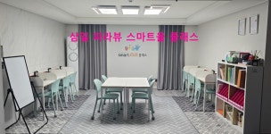 웅진씽크빅스마트올클래스 삼일파라뷰공부방
