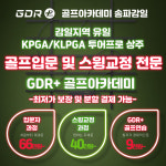 골프존 GDR플러스아카데미 송파감일점