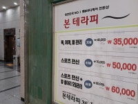 본테라피