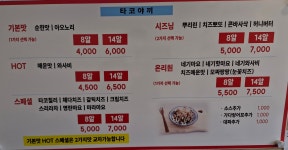 화난문어씨&하루한캔 거모점