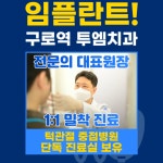 투엠치과의원 구로