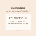 올바른미테라피 금천구청점