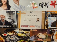 대복복집