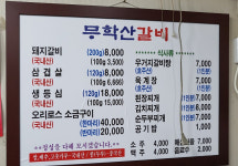 무학산식당