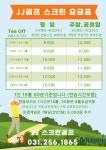 JJ스크린골프존