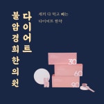 불암경희한의원