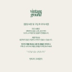 빈티지 그라운드