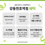 공유오피스 드림캐쳐스 강동천호역점