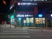 매쓰업수학학원