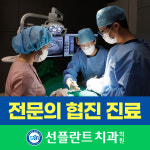 용인선플란트치과의원